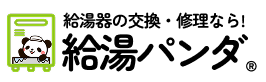 給湯パンダ